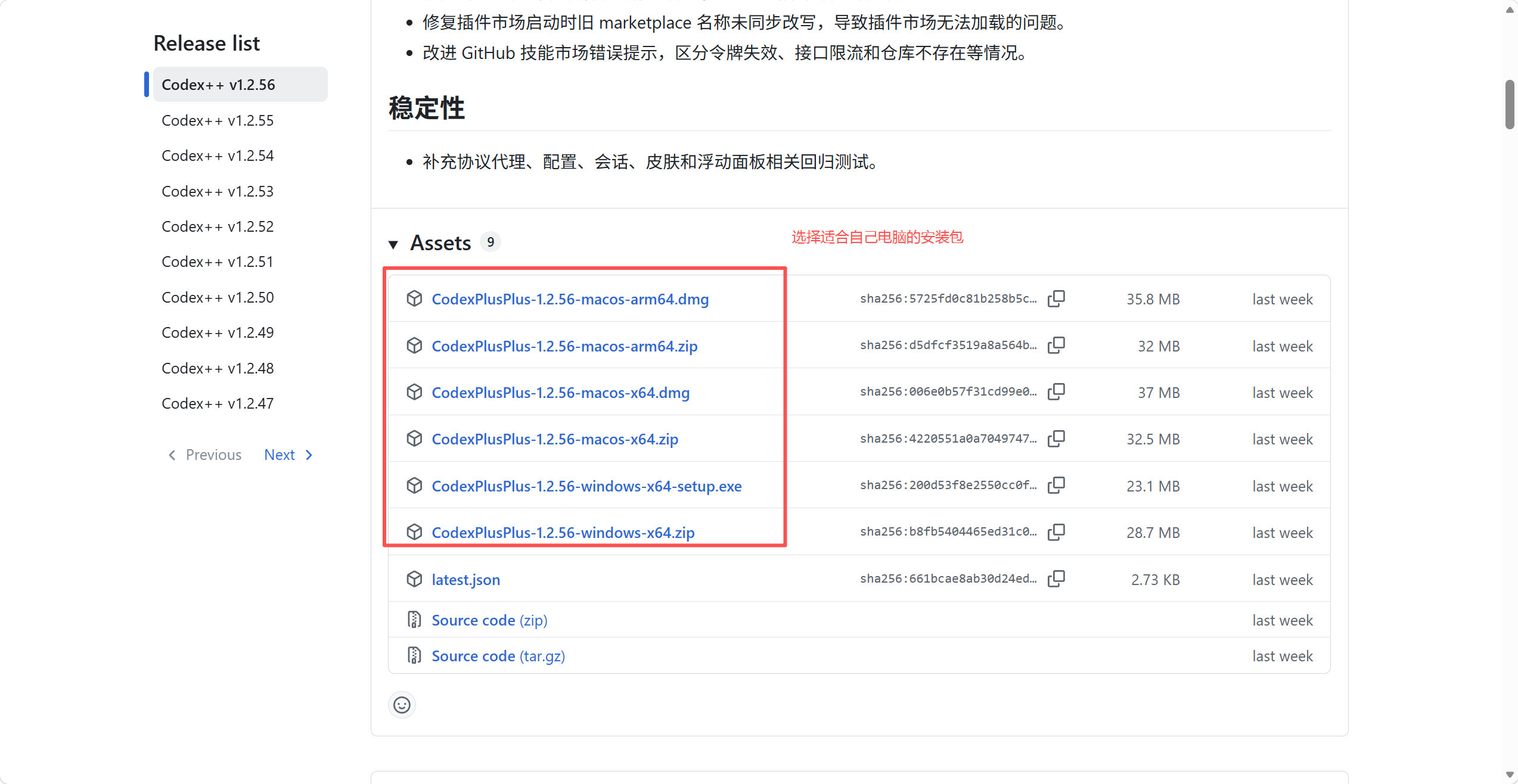 Codex++ 安装包下载列表